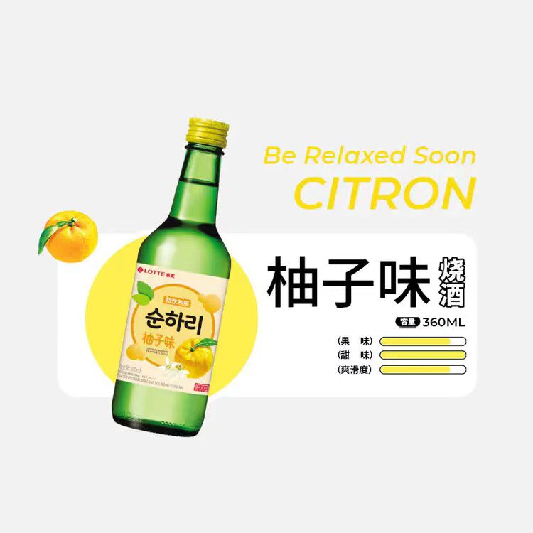 初饮初乐烧酒【柚子味】