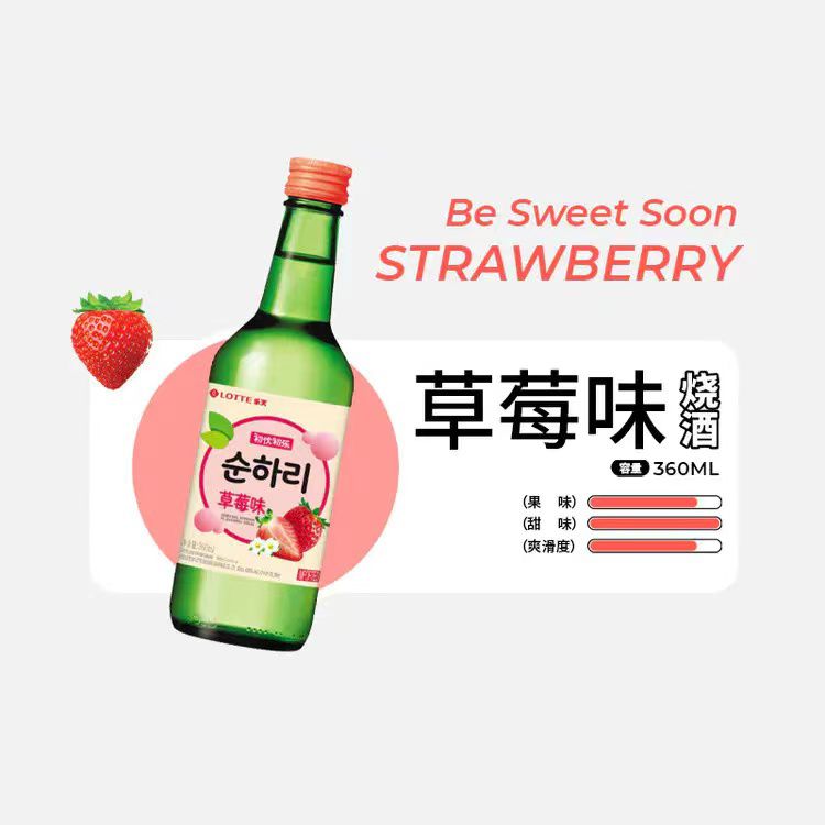 初饮初乐烧酒【草莓味】