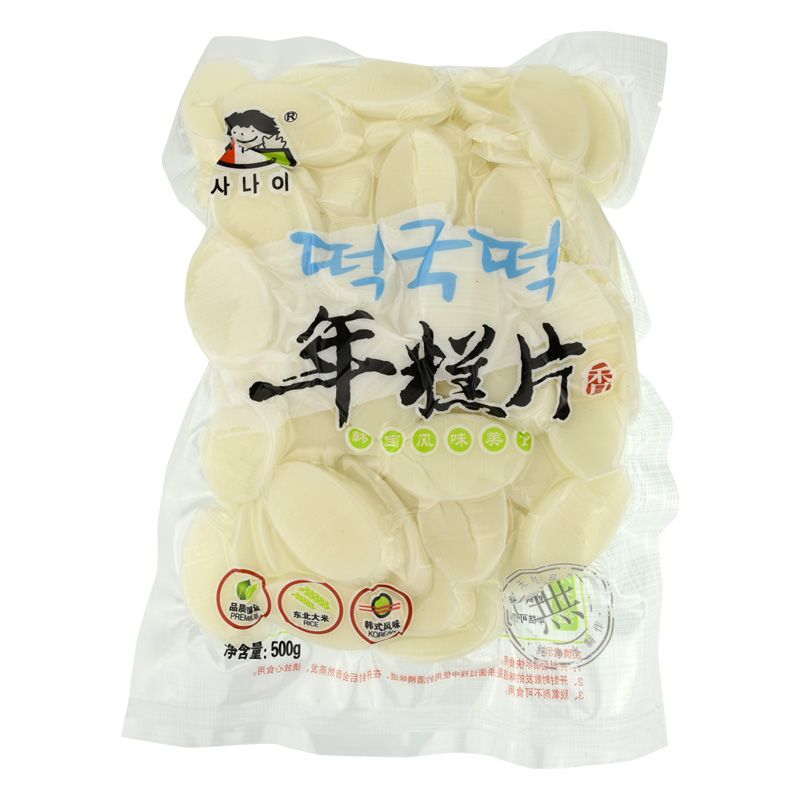 小伙子年糕片