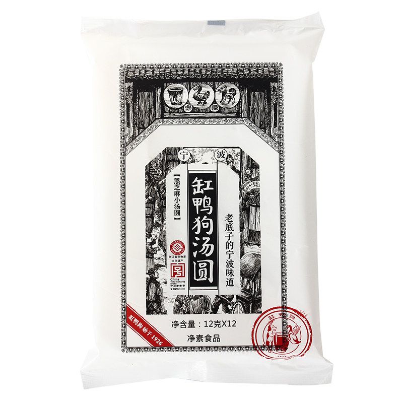 黑芝麻小汤圆