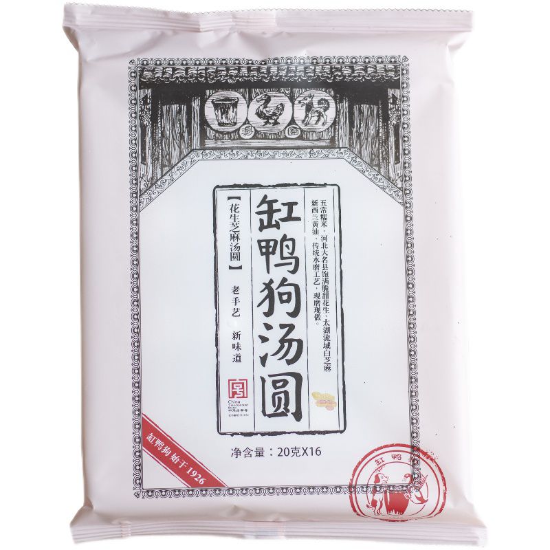 芝麻花生汤圆