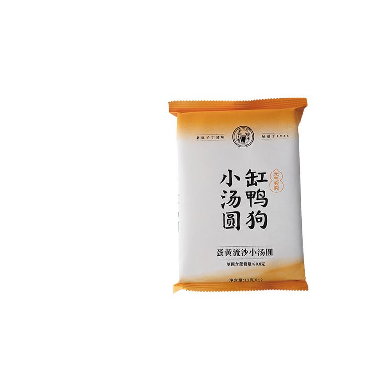 元气奕奕蛋黄流沙小汤圆