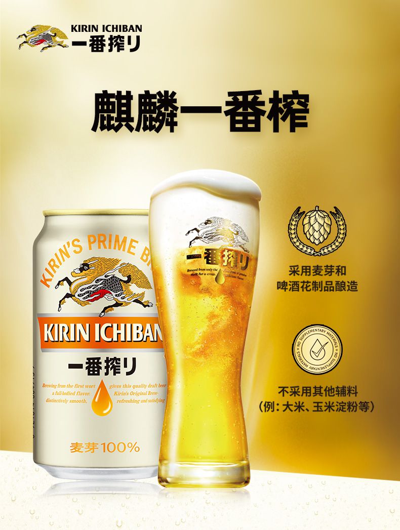 麒麟啤酒
