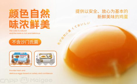 伊势鸡蛋