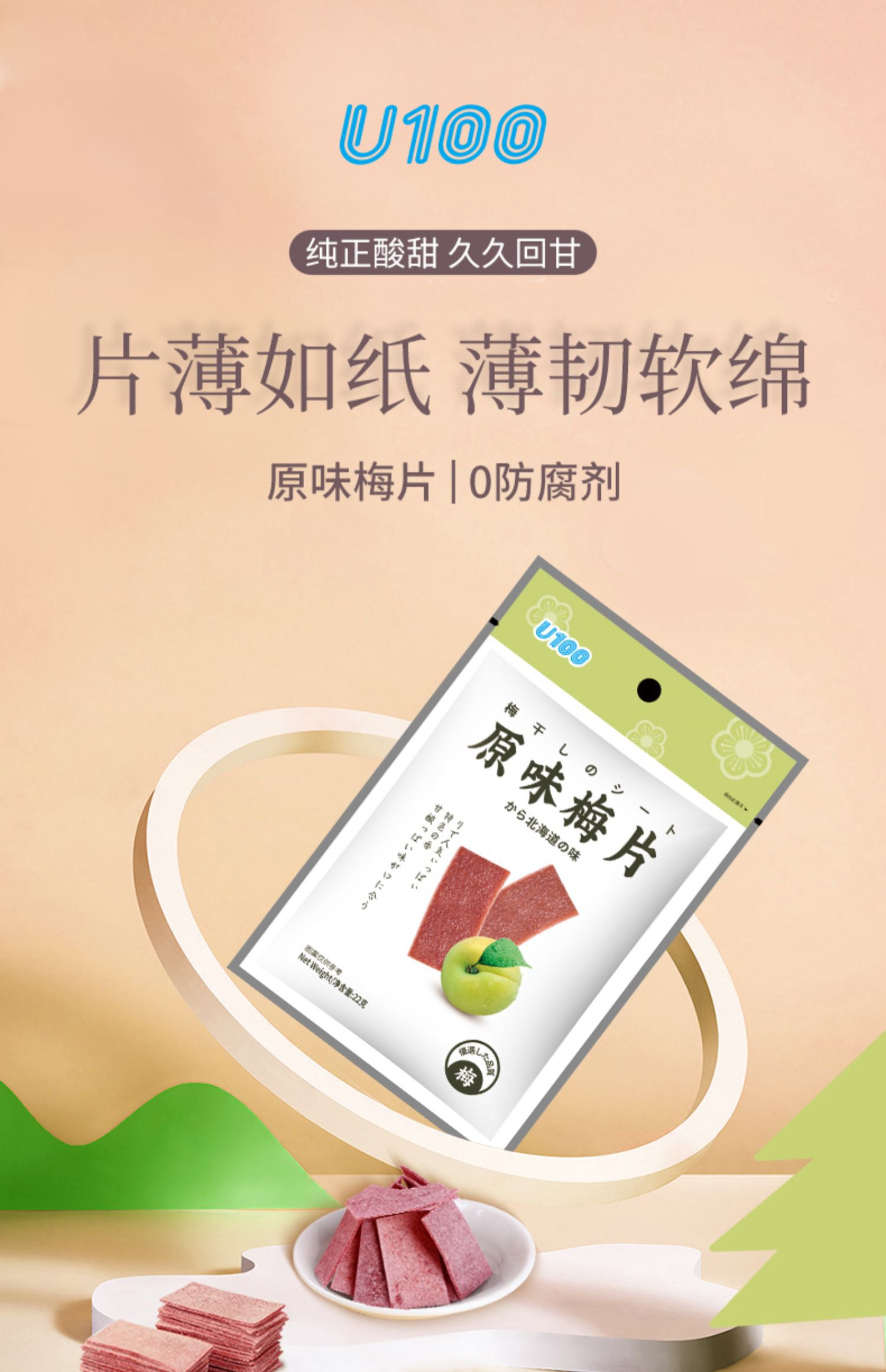 U100零食