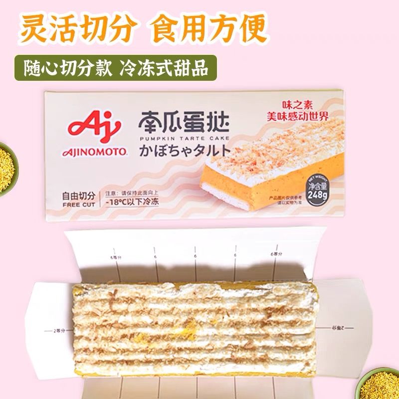 南瓜蛋挞248g