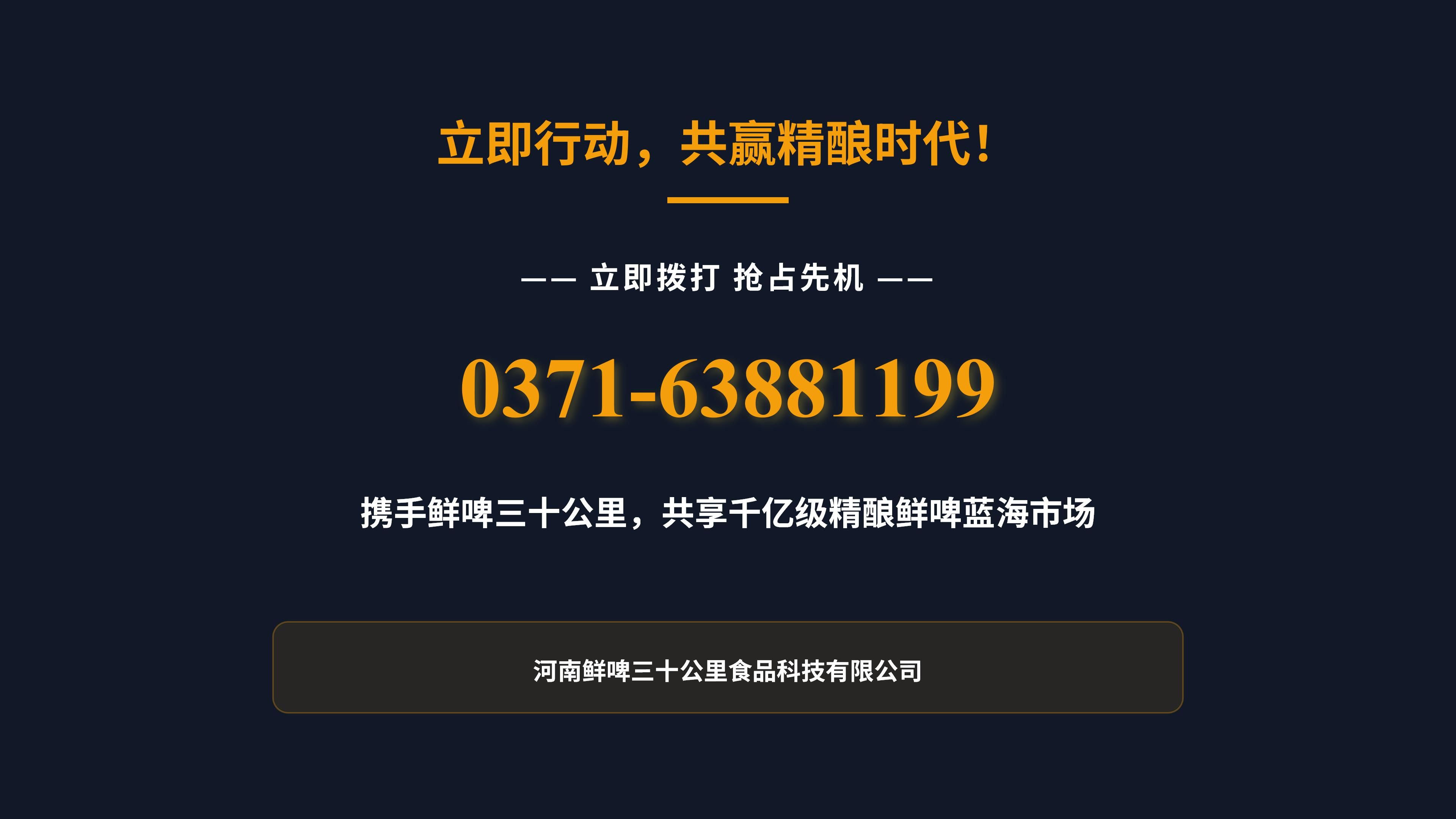 鲜啤30公里地市代理招商方案(4)_20.jpg