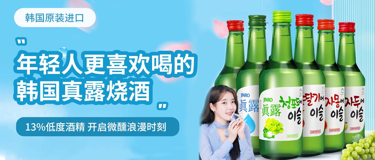 百年真露，一瓶“韩流”：解码风靡全球的韩国国民烧酒