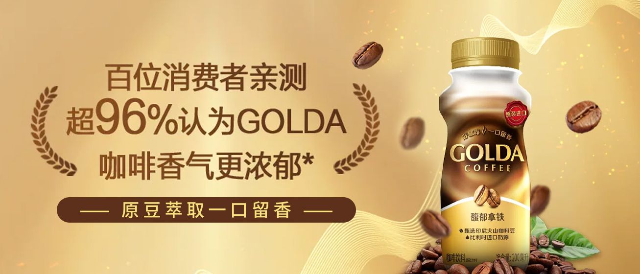 印尼“黄金标准”即饮咖啡来袭！戈尔达，你的随身咖啡馆