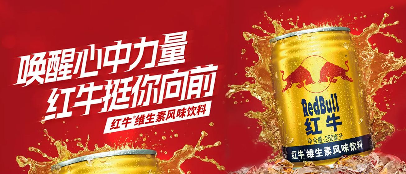 金色能量，为你添翼：关于红牛，你不知道的传奇与力量