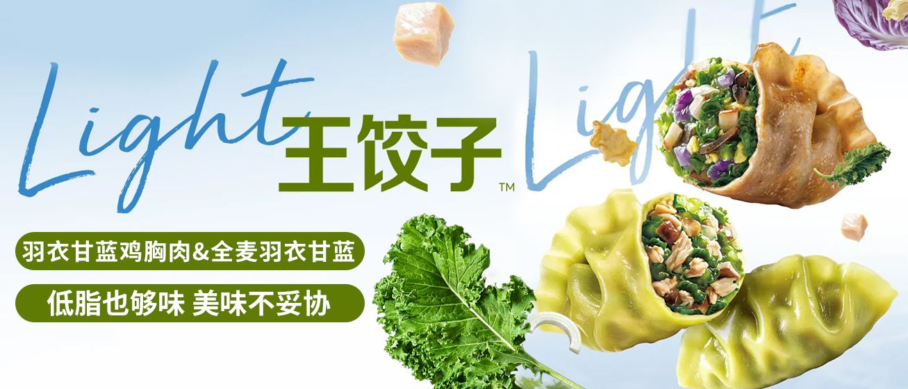 把“超级食物”包进饺子里！必品阁全新全麦羽衣甘蓝+鸡胸肉王饺子，这波操作太圈粉了